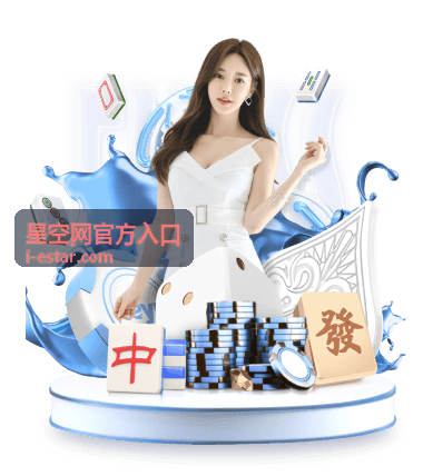 星空网官方入口服务承诺与保障